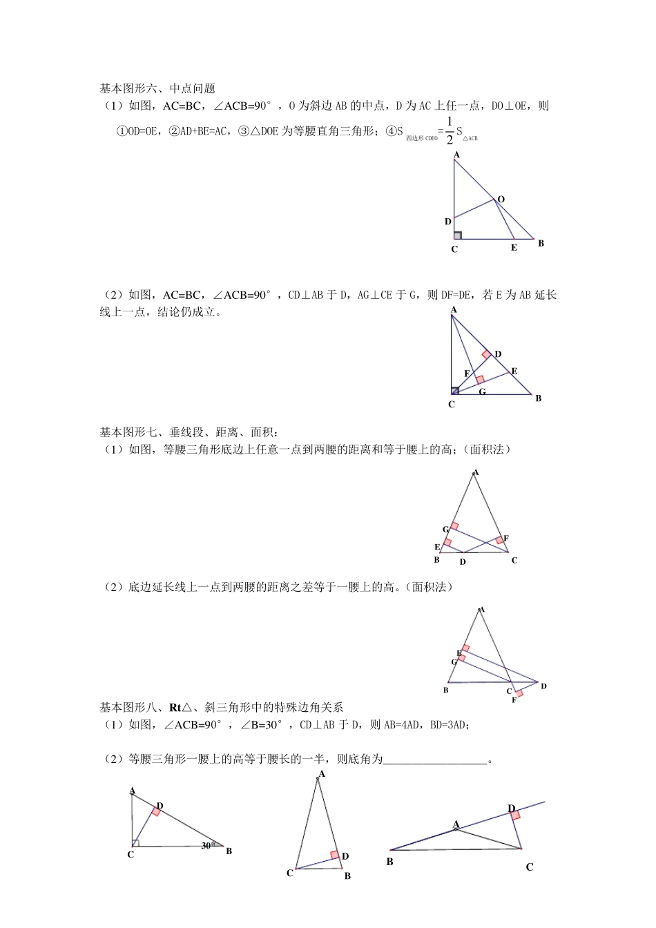 几何基本图形及结论八年级(上)_第3页