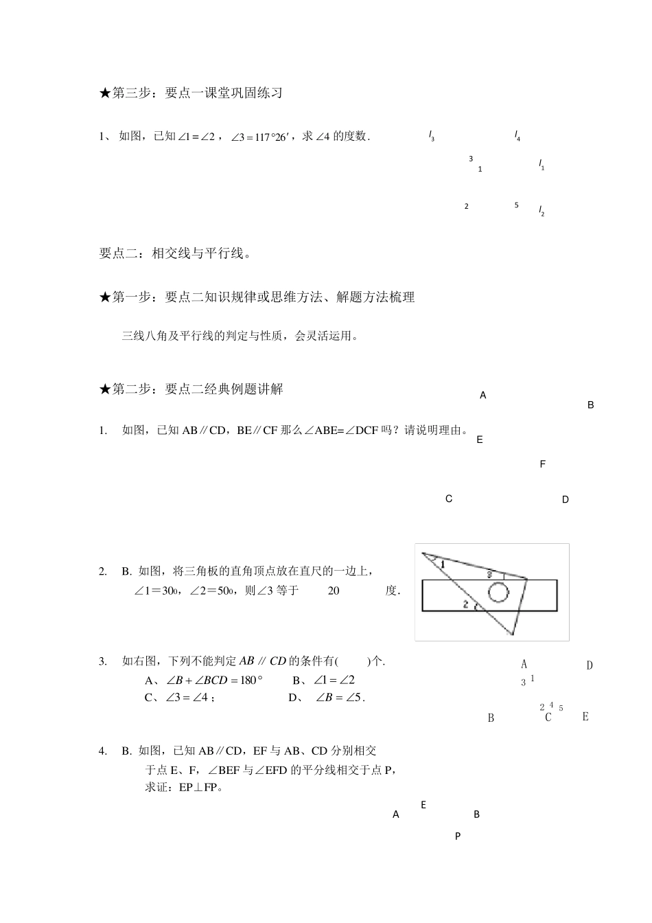几何基础知识_第2页