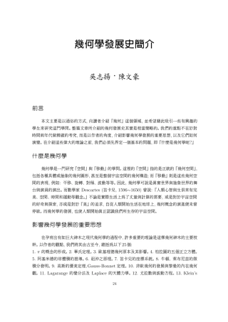 几何学发展史简介