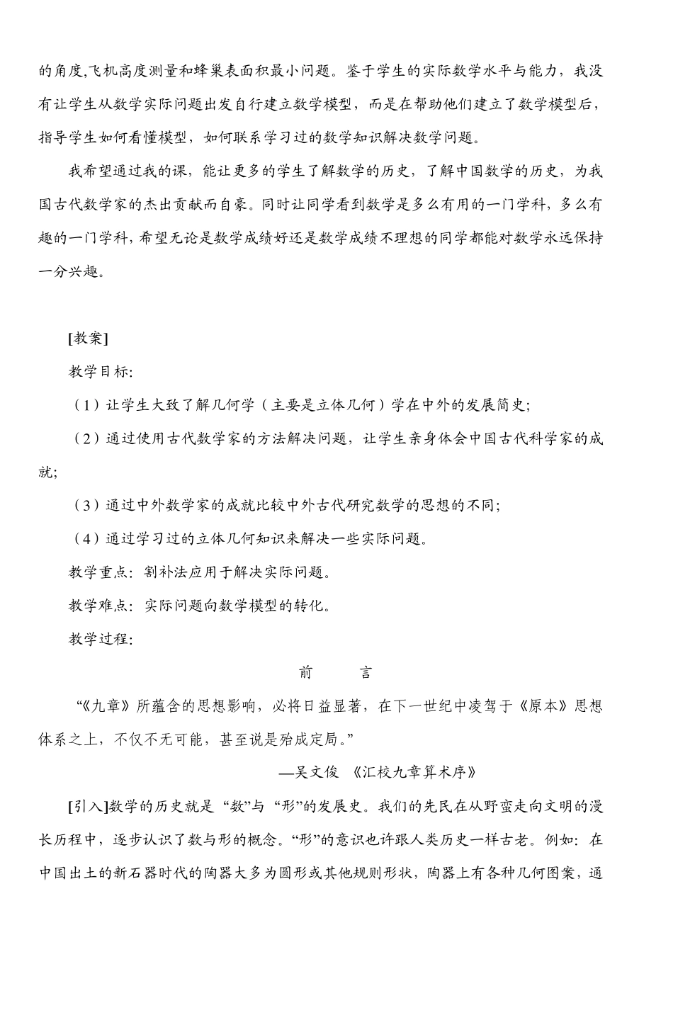 几何学的发展简史_第2页