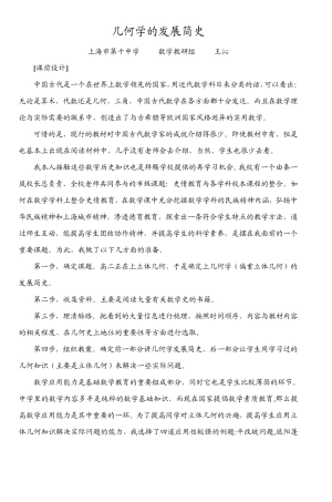 几何学的发展简史
