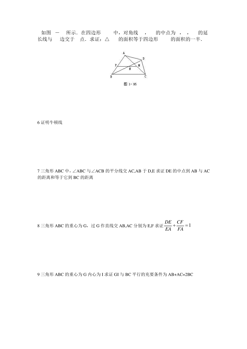 几何方法归纳之中点问题_第2页