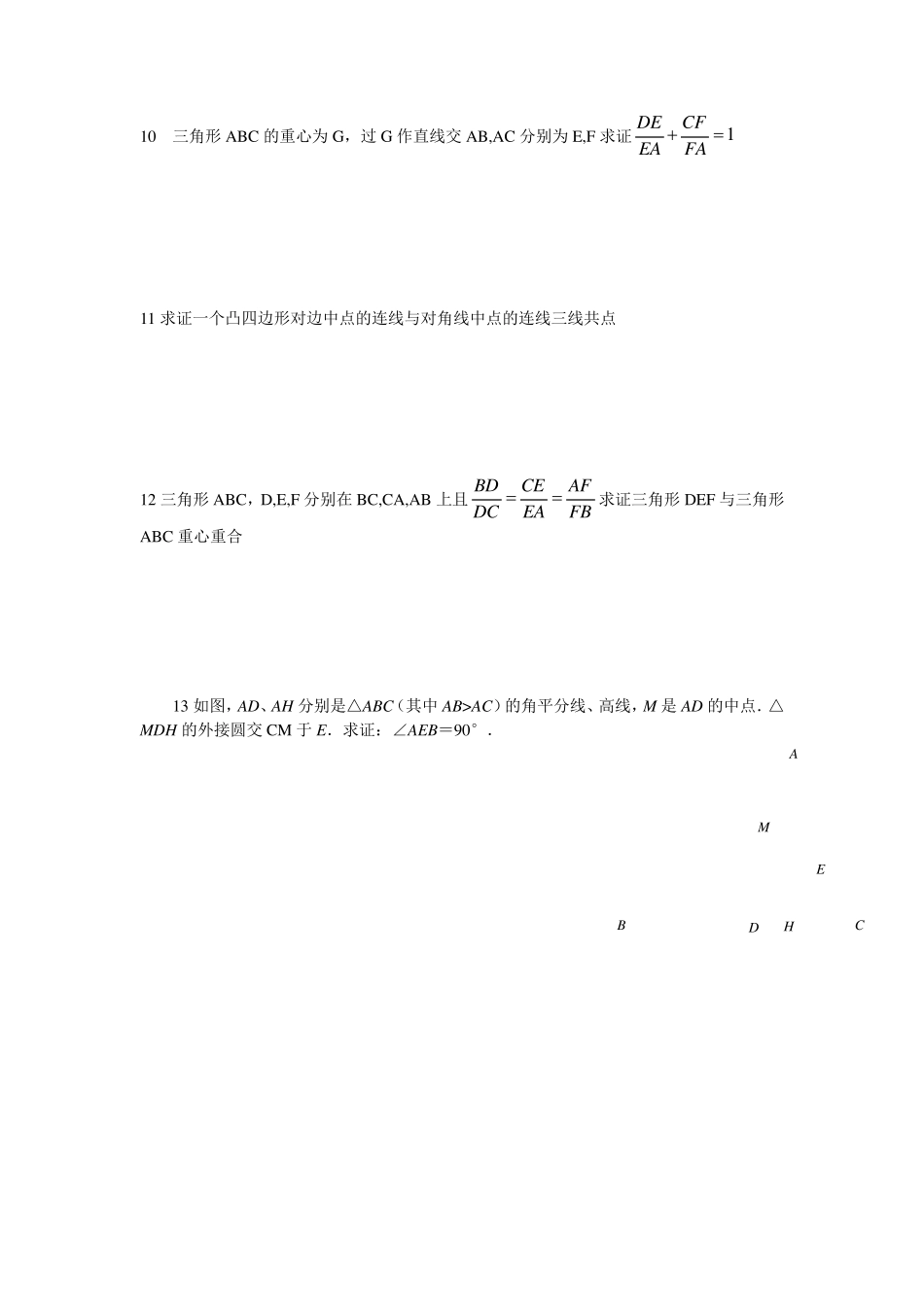 几何方法归纳之中点问题_第3页