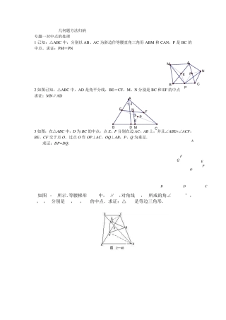 几何方法归纳之中点问题
