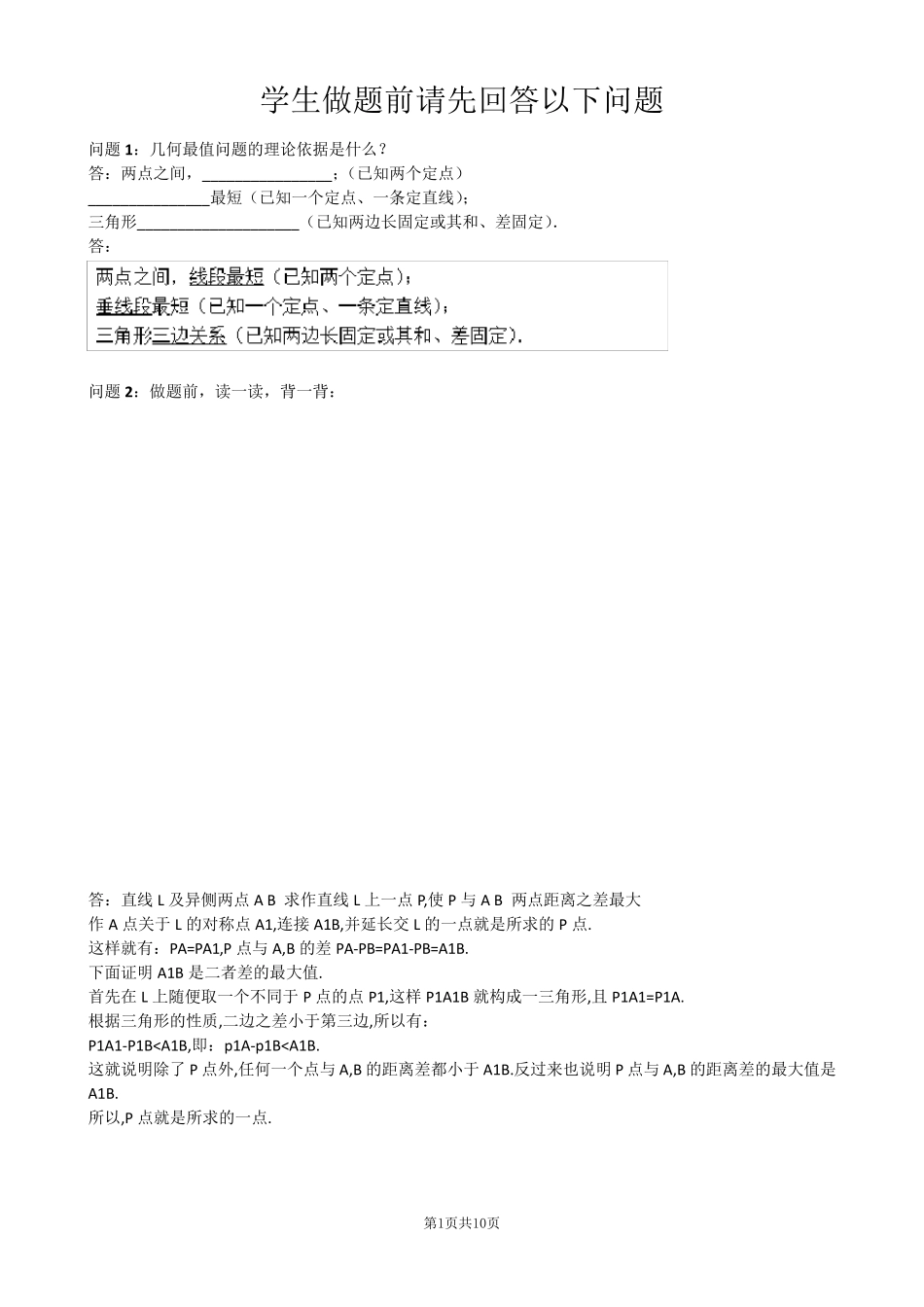 几何最值—轴对称求最值_第1页