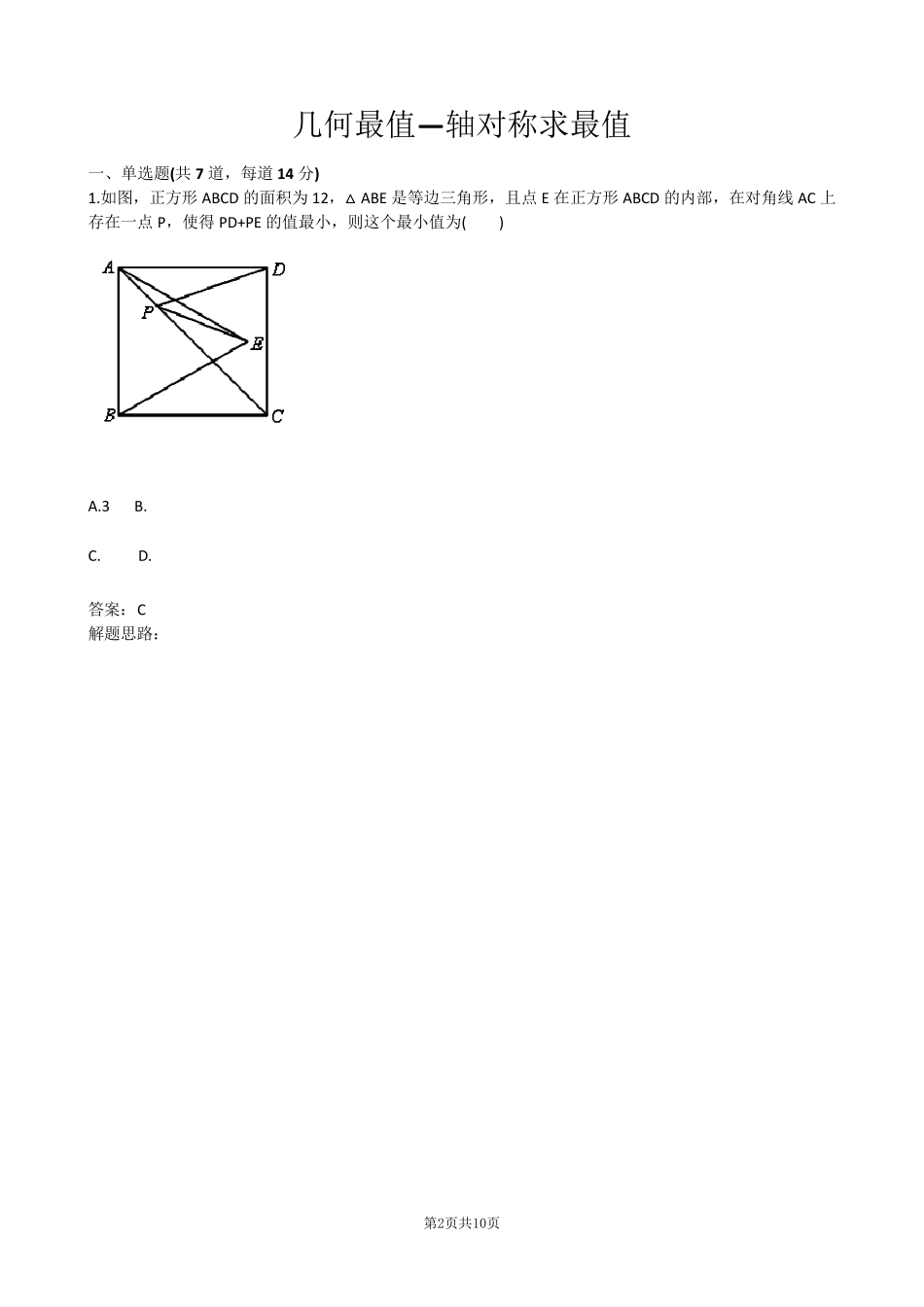 几何最值—轴对称求最值_第2页