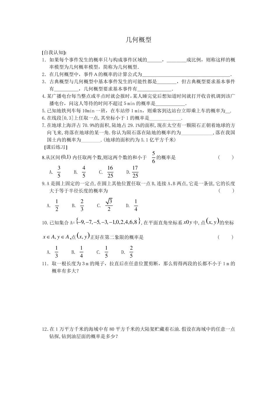 几何概型练习及答案_第1页