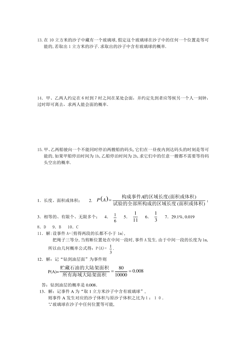 几何概型练习及答案_第2页