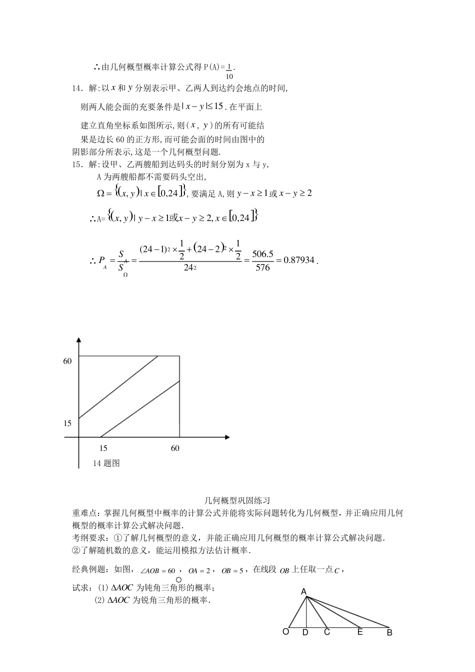 几何概型练习及答案_第3页