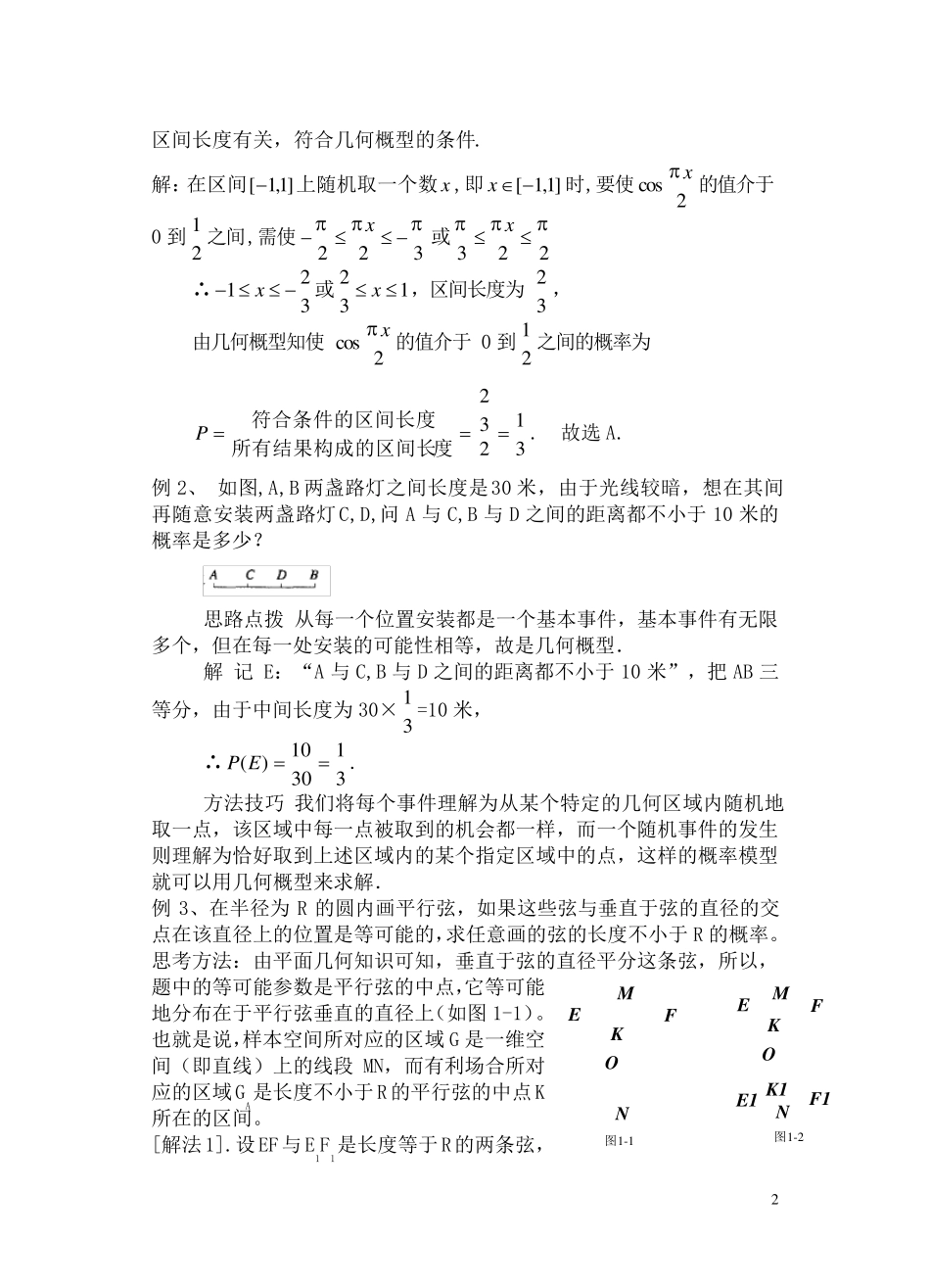 几何概型的常见题型及典例分析_第2页