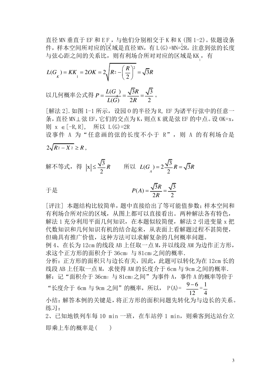 几何概型的常见题型及典例分析_第3页
