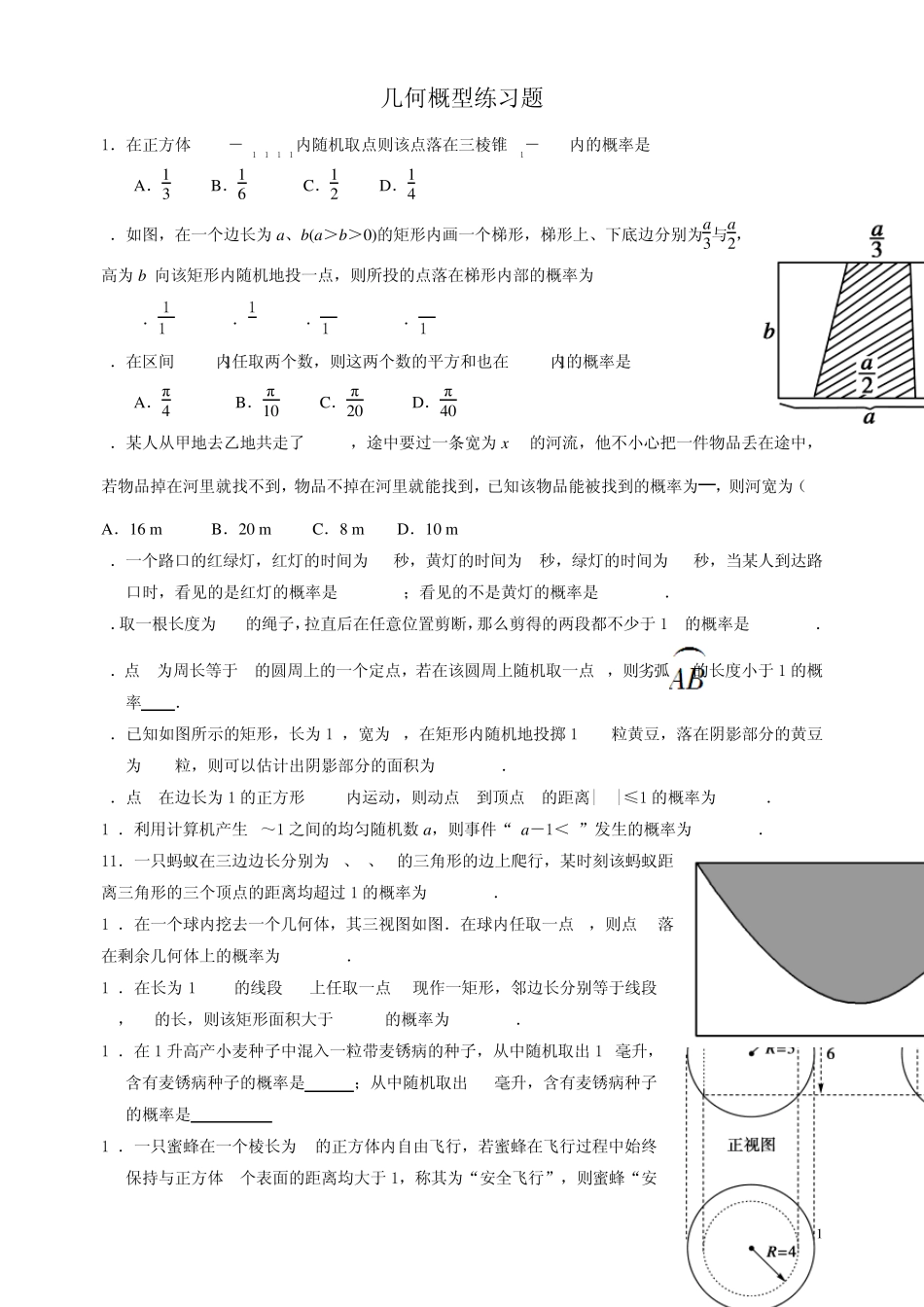 几何概型练习题_第1页