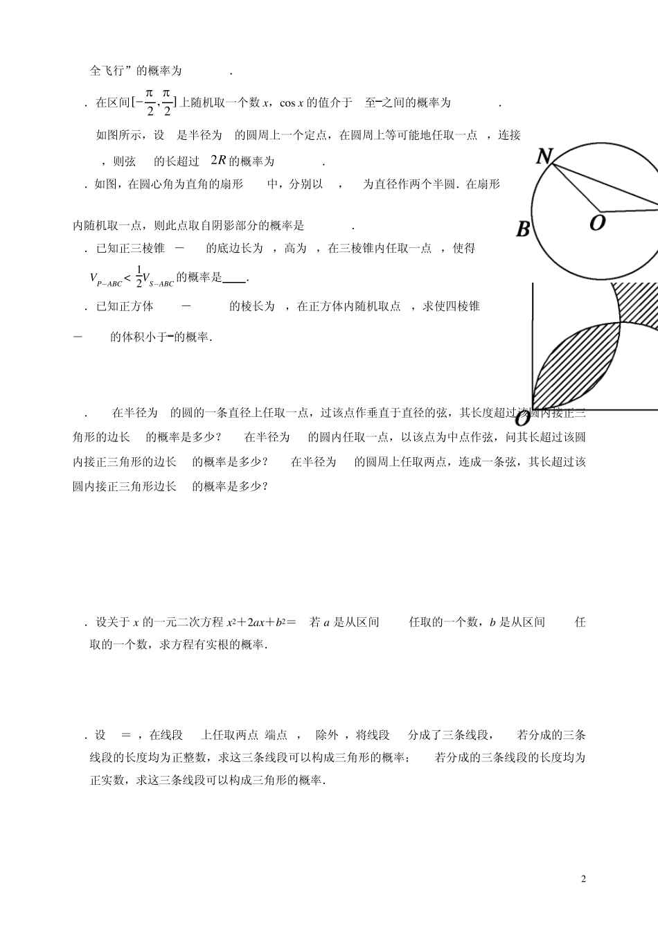 几何概型练习题_第2页