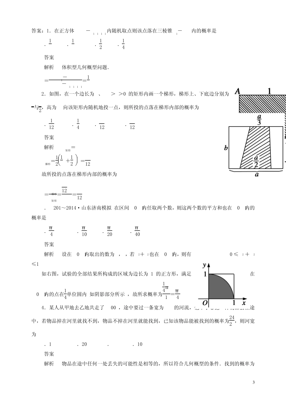 几何概型练习题_第3页