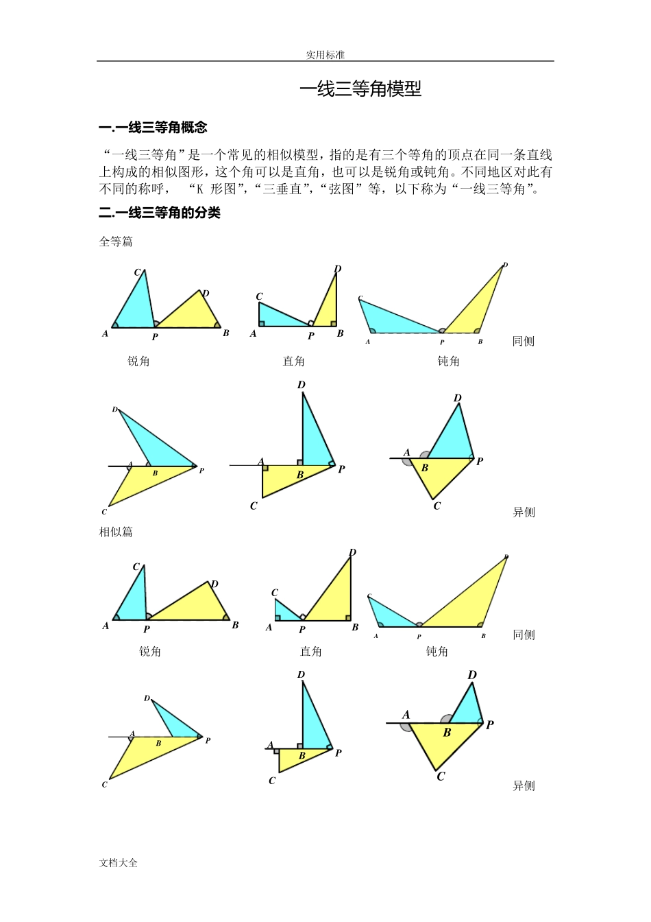 几何模型一线三等角模型_第1页