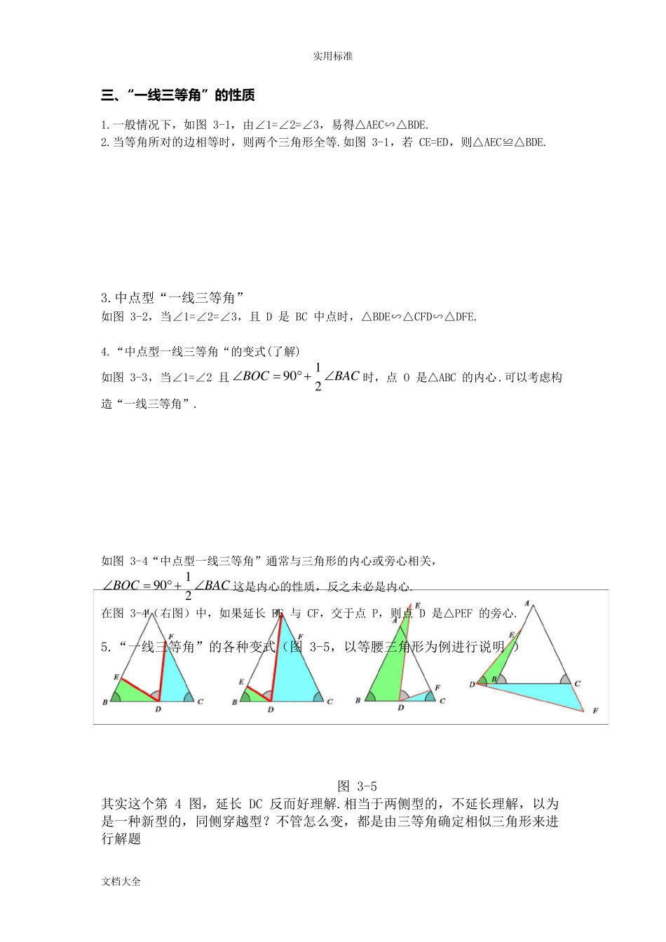 几何模型一线三等角模型_第2页