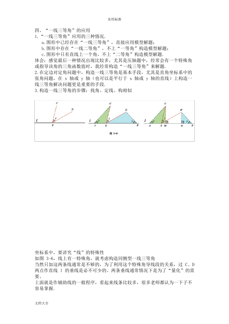 几何模型一线三等角模型_第3页