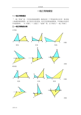 几何模型一线三等角模型