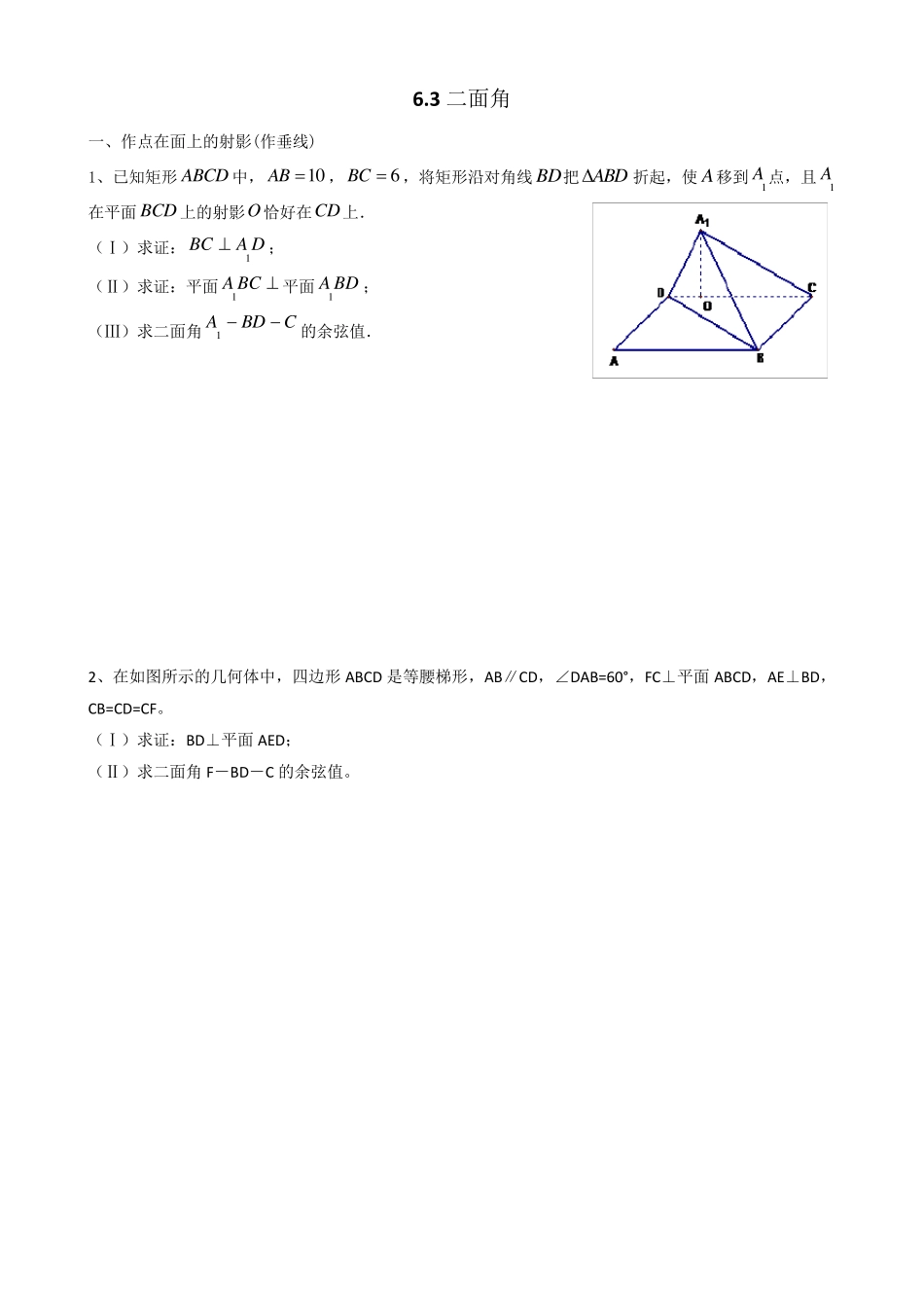 几何法求解二面角题型分类_第1页