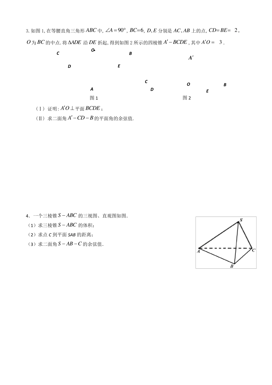 几何法求解二面角题型分类_第2页
