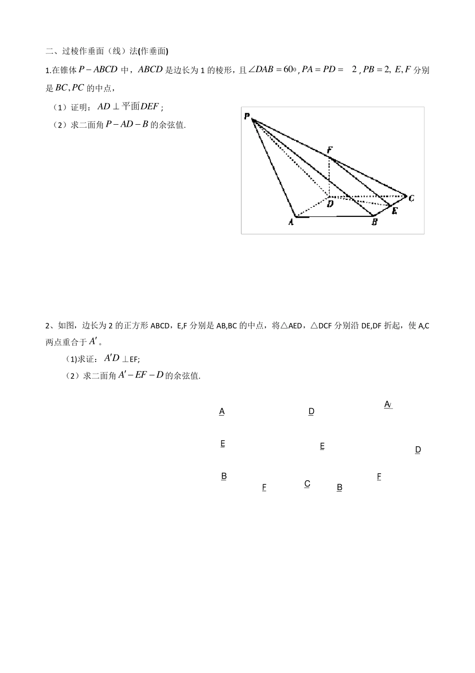 几何法求解二面角题型分类_第3页