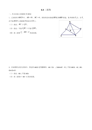 几何法求解二面角题型分类