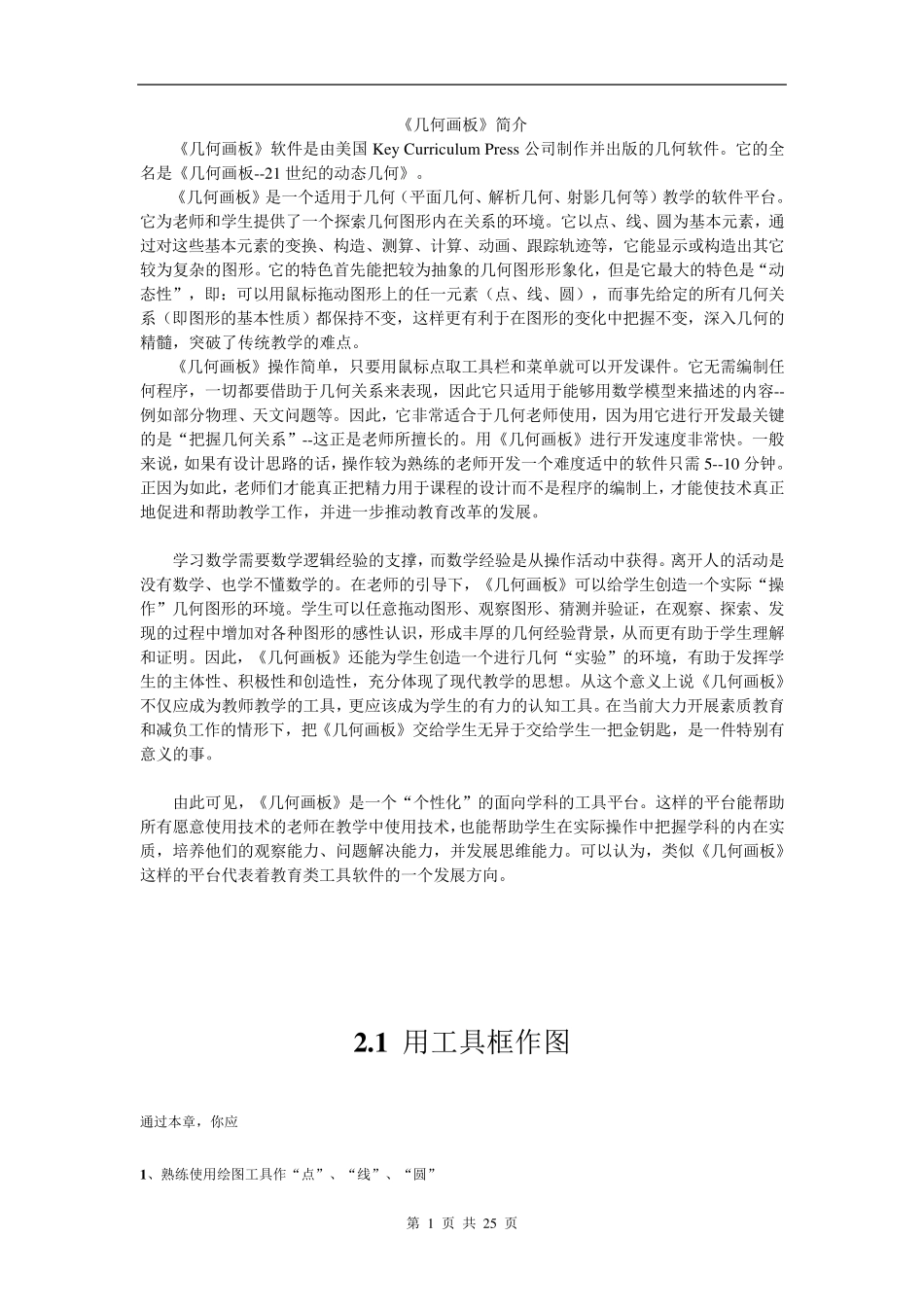 几何画板4.06入门教程_第1页