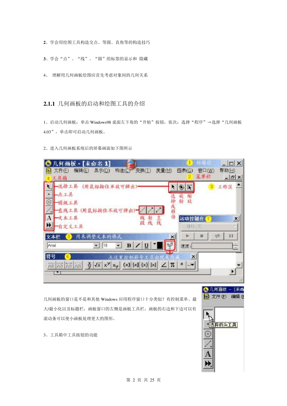 几何画板4.06入门教程_第2页