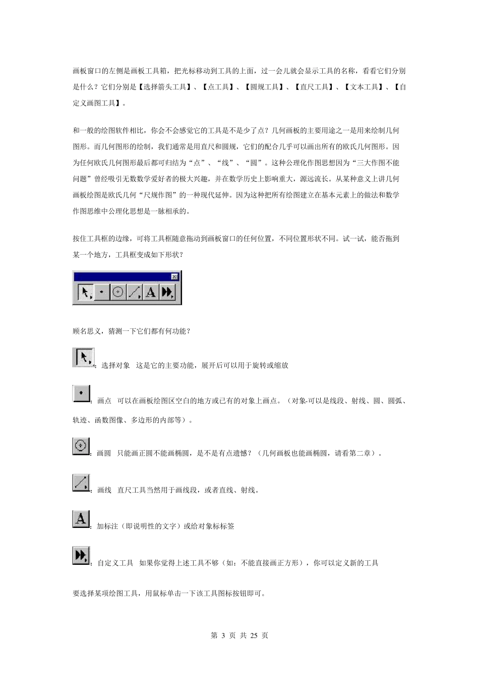 几何画板4.06入门教程_第3页