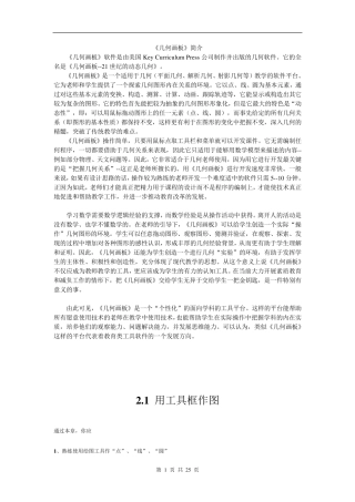 几何画板4.06入门教程