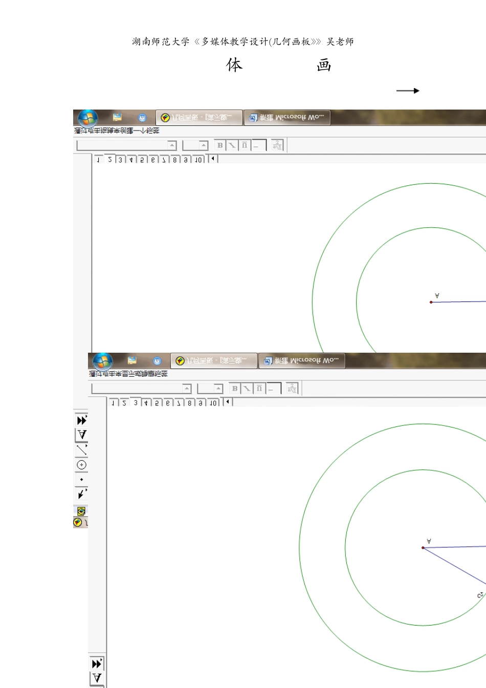 几何画板(实例详讲)_第1页