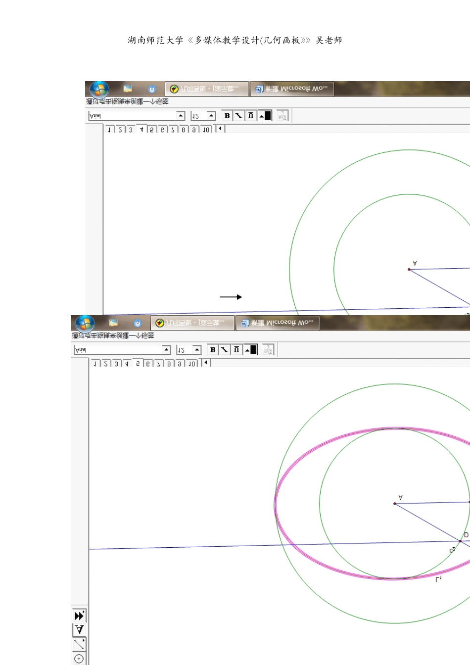 几何画板(实例详讲)_第2页