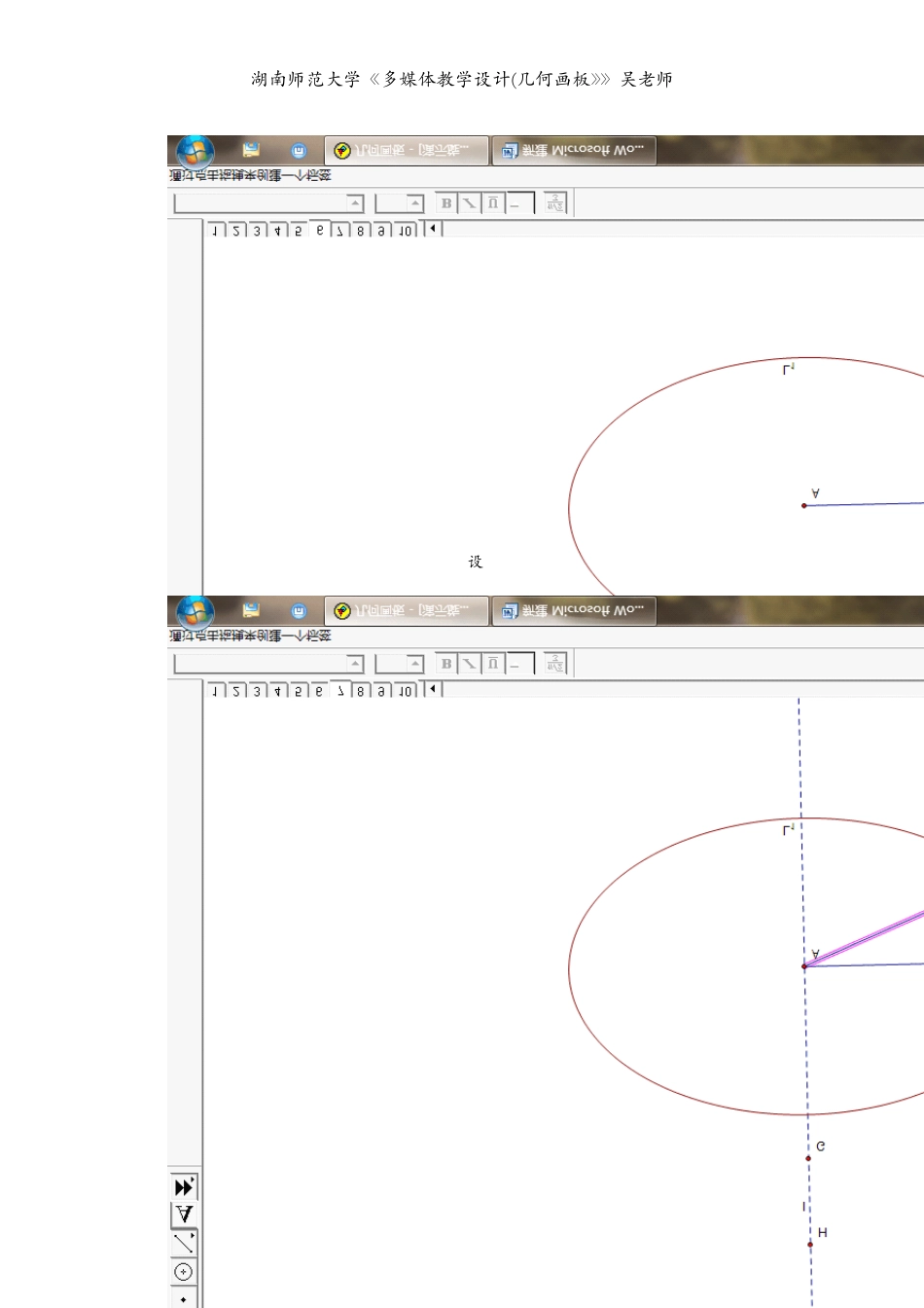 几何画板(实例详讲)_第3页