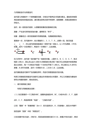 几何画板与分形