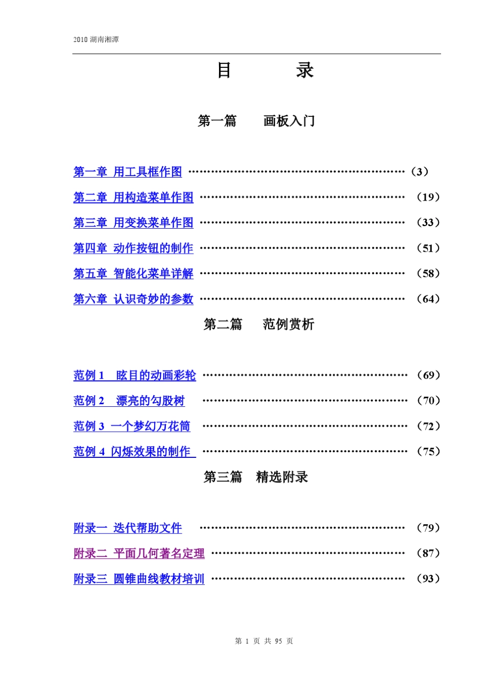 几何画板5.01最强中文版+培训教程_第1页