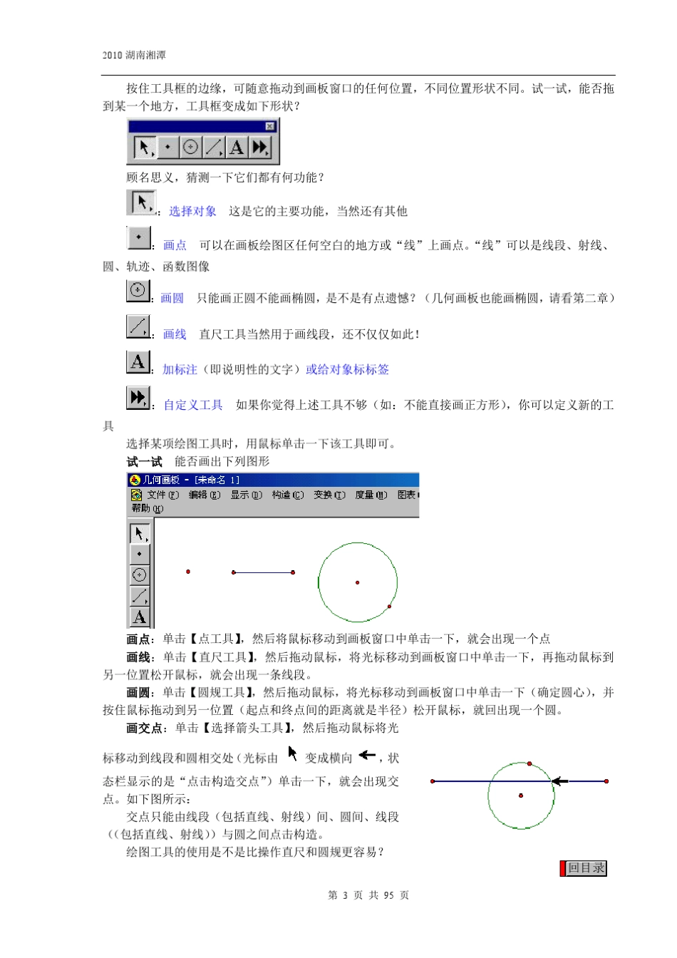 几何画板5.01最强中文版+培训教程_第3页