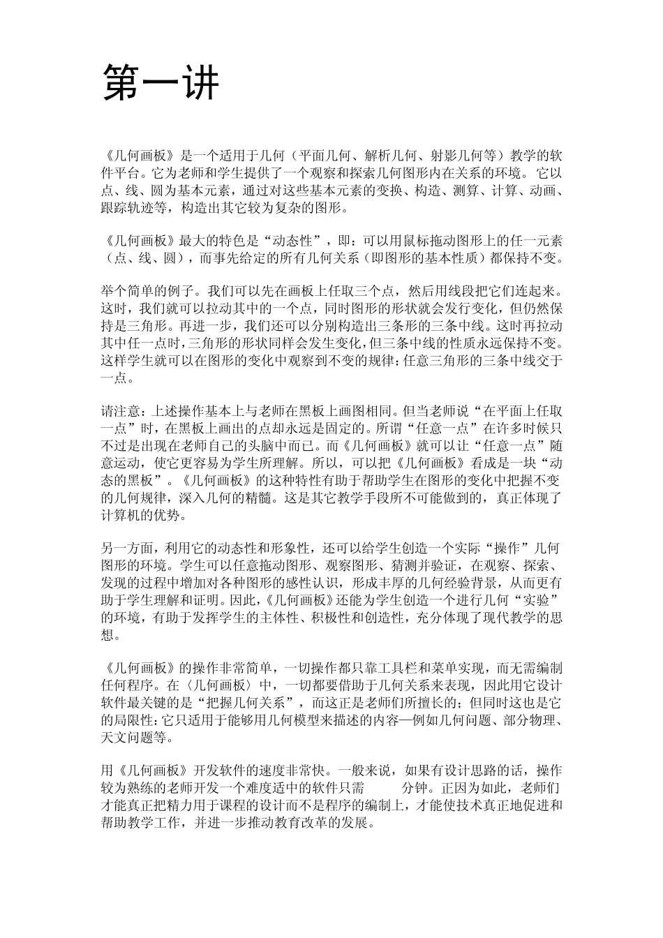 几何画板使用教程_第1页