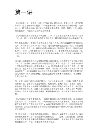 几何画板使用教程