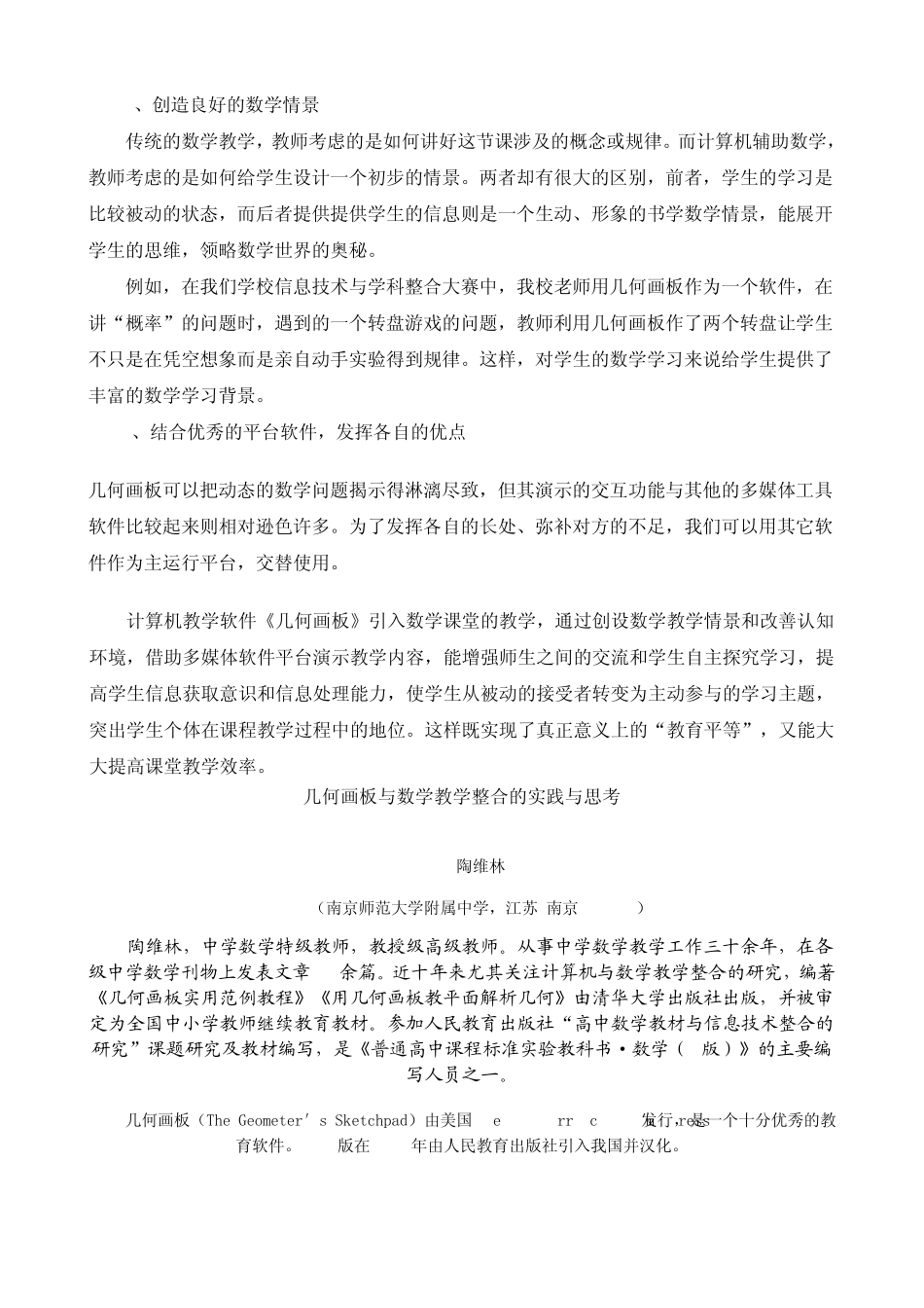 几何画板与数学教学的整合_第2页
