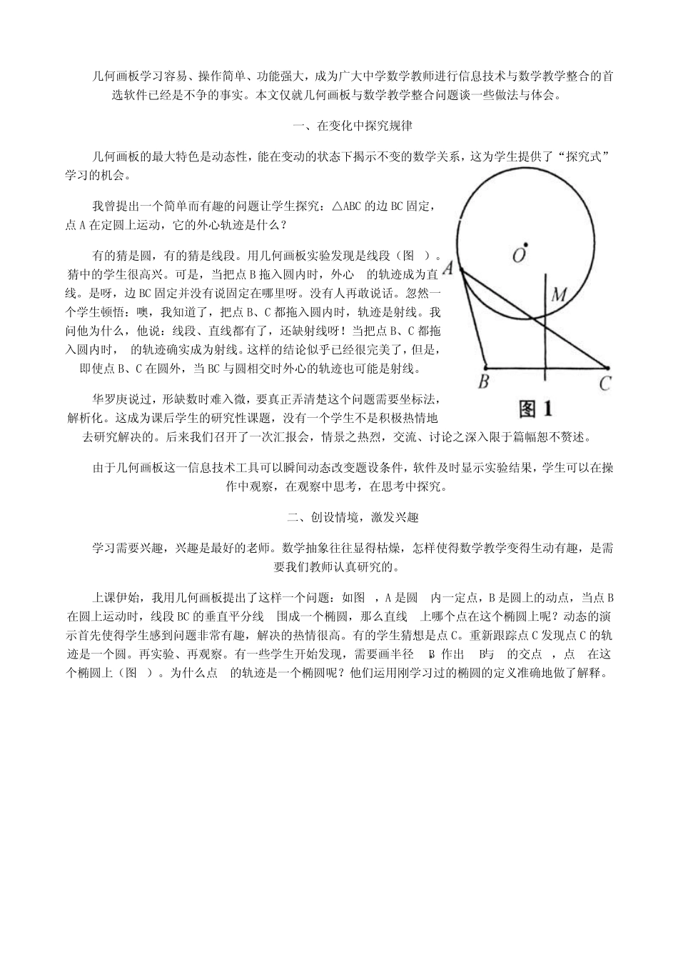 几何画板与数学教学的整合_第3页