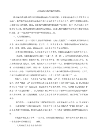 几何画板与数学教学的整合