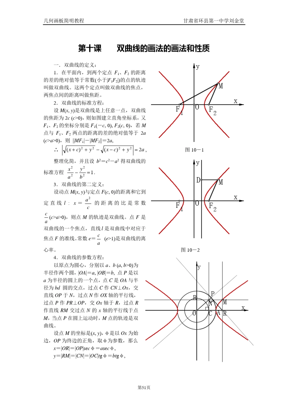 几何画板双曲线作法_第1页