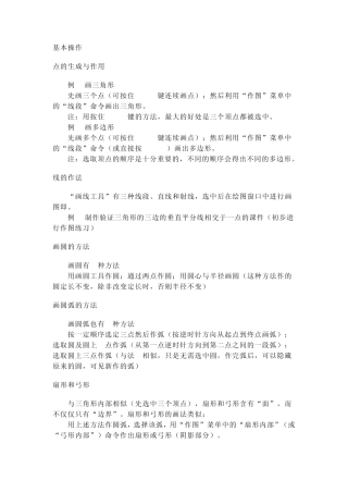 几何画板基本操作