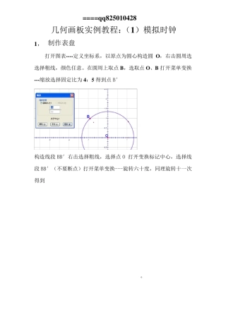 几何画板十个实例教程