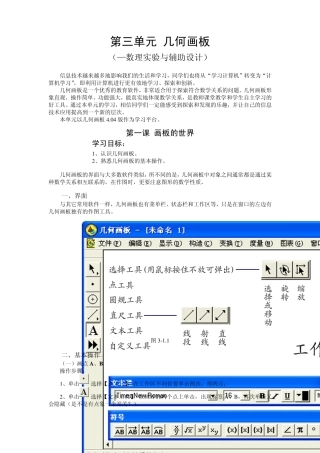 几何画板完全教程