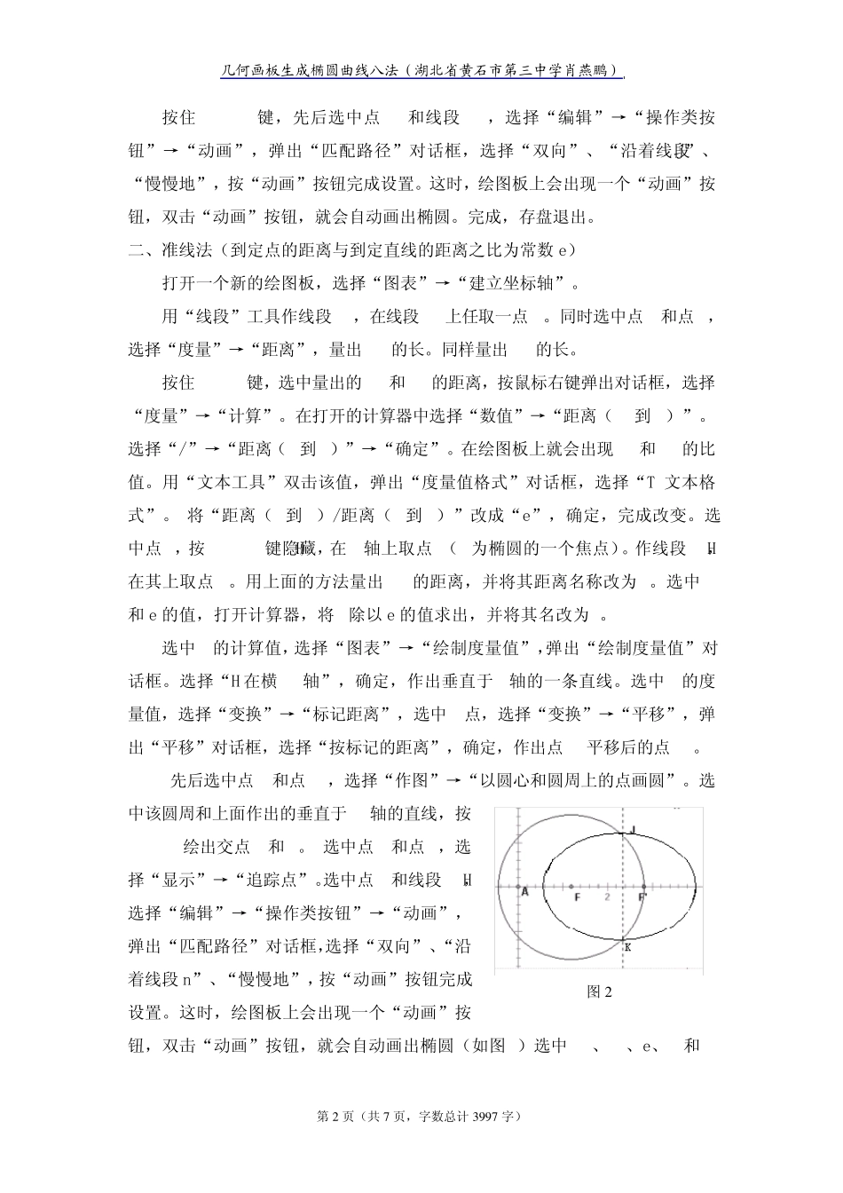 几何画板生成椭圆曲线八法_第2页