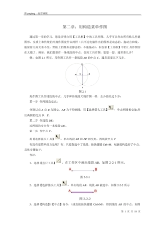 几何画板教程：第二章(用构造菜单作图)