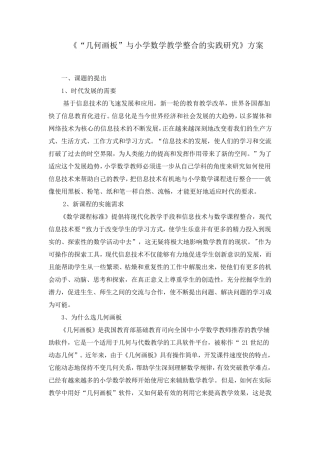 几何画板课题参考