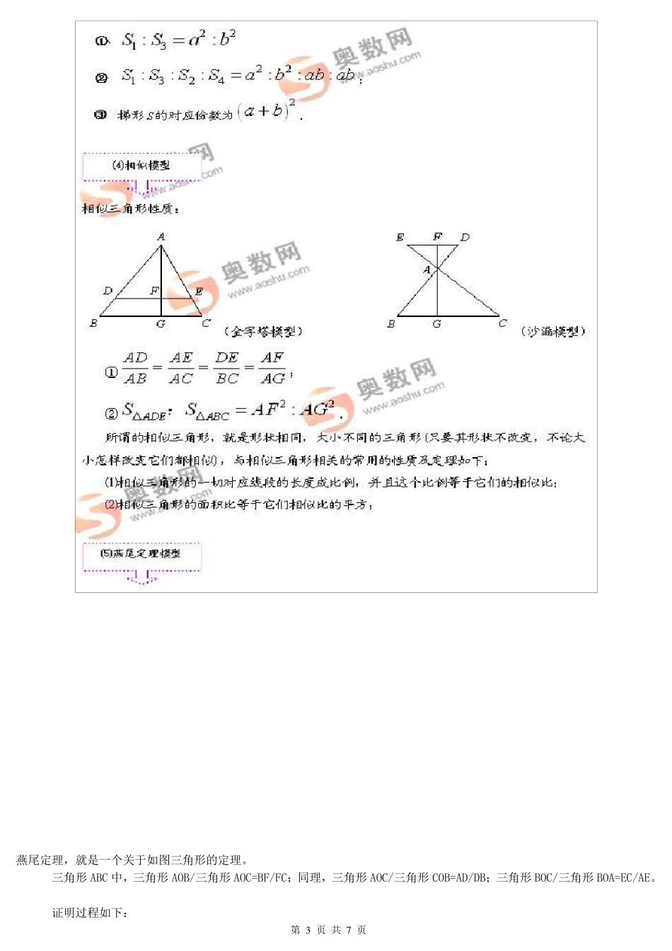 几何的五大模型解析_第3页