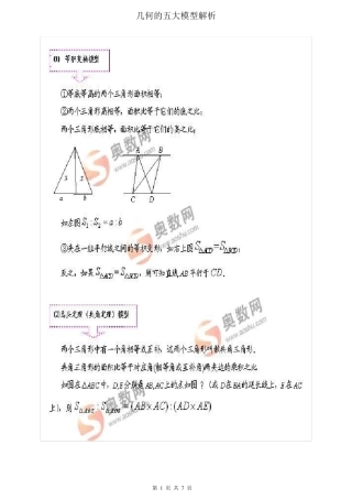 几何的五大模型解析